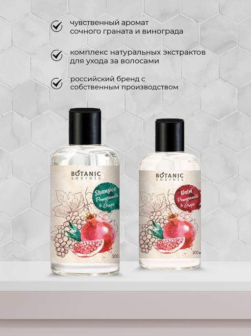 Botanic Secrets Подарочный набор №76NB Гранат и виноград /шампунь 300 мл+бальзам 300мл Женский - Lavelle фото 4