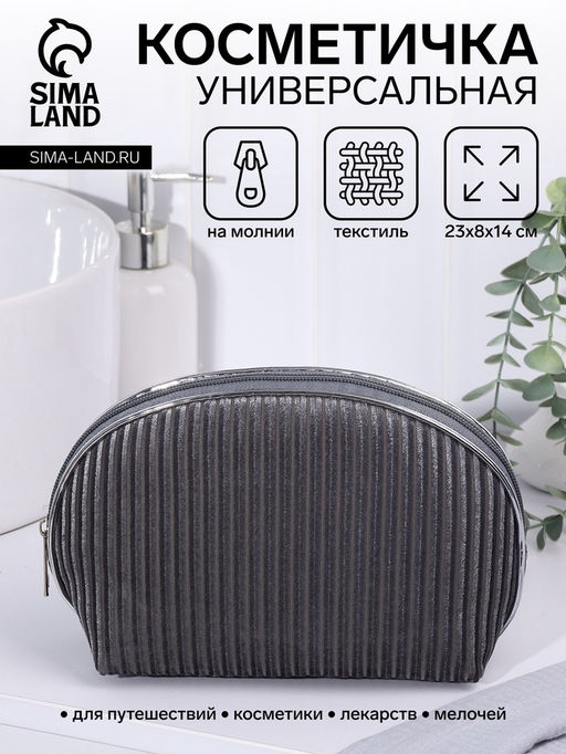 Косметичка на молнии женская, с подкладкой, вельветовая, серая