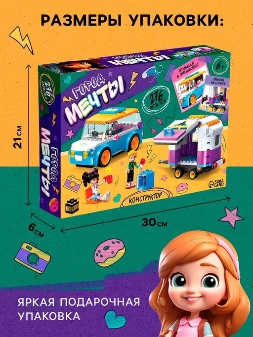 Конструктор для девочек Город мечты. Машинка с прицепом, 2 минифигуры и 276 деталей - Unicon фото 2