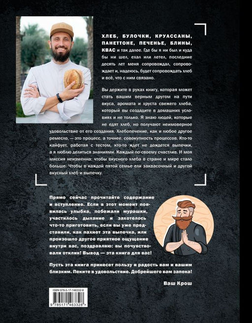 PRO выпечку и хлеб - Аст фото 3
