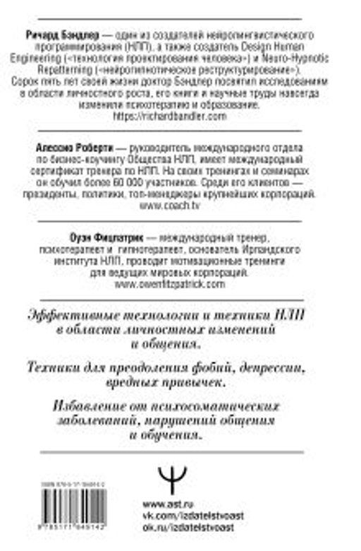 НЛП. Механизмы влияния и достижения целей. Практическое руководство