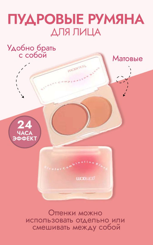 WODWOD Румяна для лица с матовым эффектом, тон 02