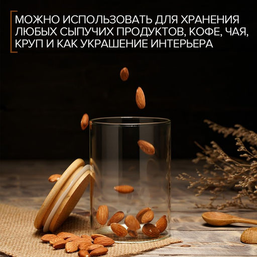 Банка для сыпучих продуктов Magistro «Эко», 700 мл, 8.5×15.5 см, стекло