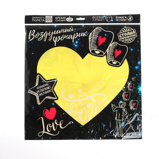 Фонарик желаний Люблю тебя, сердце цвета МИКС - Страна карнавалия фото 16