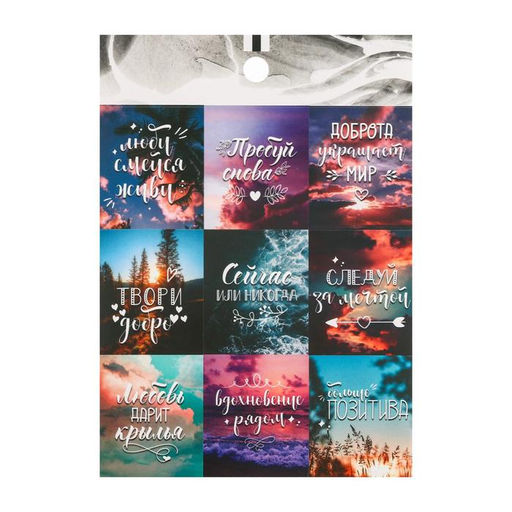 Набор наклеек бумажных Вдохновение, 11 х 15.5 см, 10 листов - Арт узор фото 6