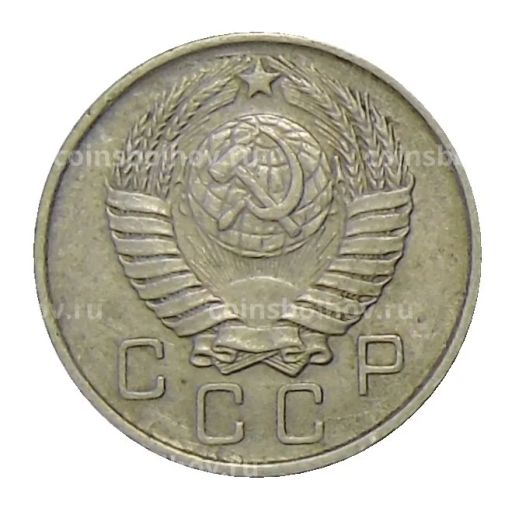 10 копеек 1957 года