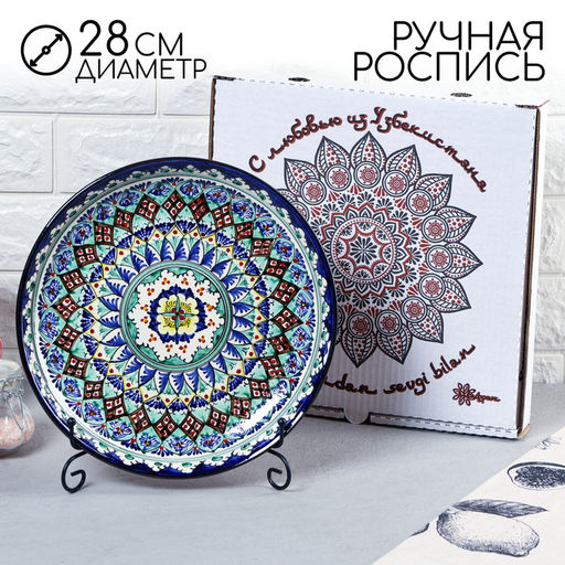 Ляган узбекский Риштанская керамика «Узоры», d=28 см, синий