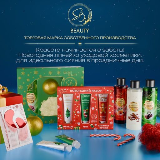 Новогодний подарочный набор косметики SB BEAUTY, шампунь, гель для душа, бомбочка, мочалка, с ароматом вишни и мандарина фото 8