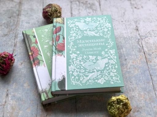 Маленькие женщины (книга #6)