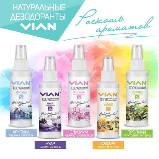 Дезодорант натуральный концентрированный VIAN "Элизиум. Нежность лепестков", спрей, 100 мл