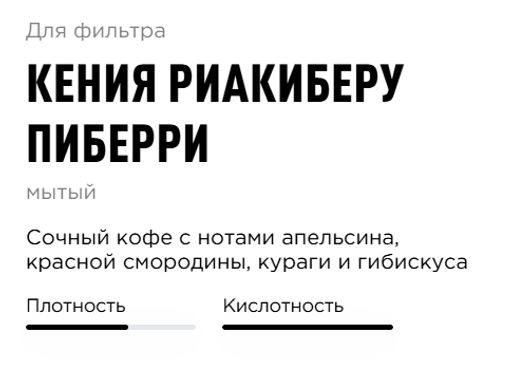 Кофе Кения Риакиберу Пиберри - Tasty coffee фото 2