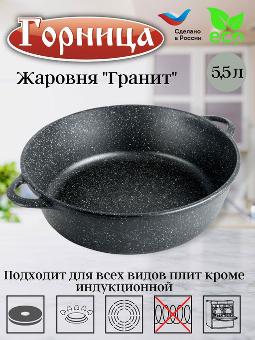 Жаровня 5,5л 32см ГРАНИТ без крышки ж7032аг