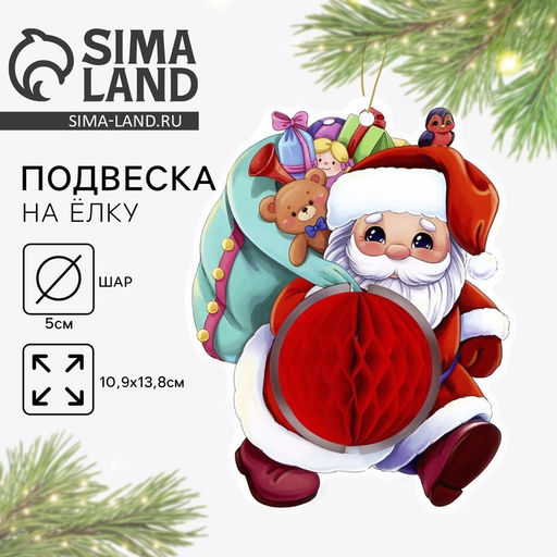 Цена за 2 шт. Ёлочная игрушка новогодняя «Дед мороз», 10,9 х 13,8 см