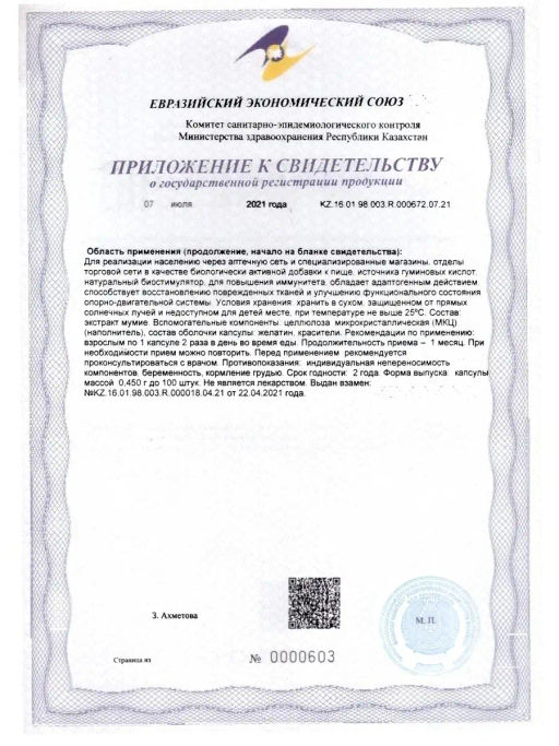 Бад Мумие Алфит Плюс 1722  фото 5