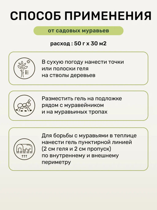 Гель от муравьев, туба 50 г