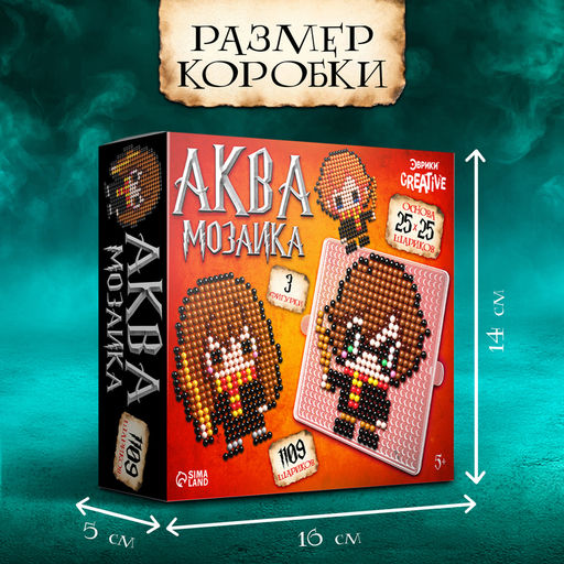 Аквамозаика Волшебники, 3 фигурки, 1109 шариков