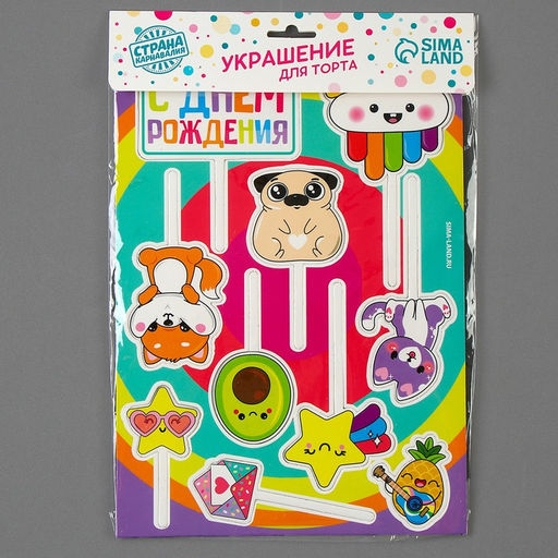 Украшение для торта С днём рождения, вечеринка - Страна карнавалия фото 4
