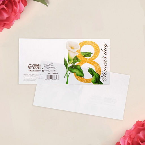 Цена за 20 шт. Открытка-мини «С праздником весны!», 7 × 7 см