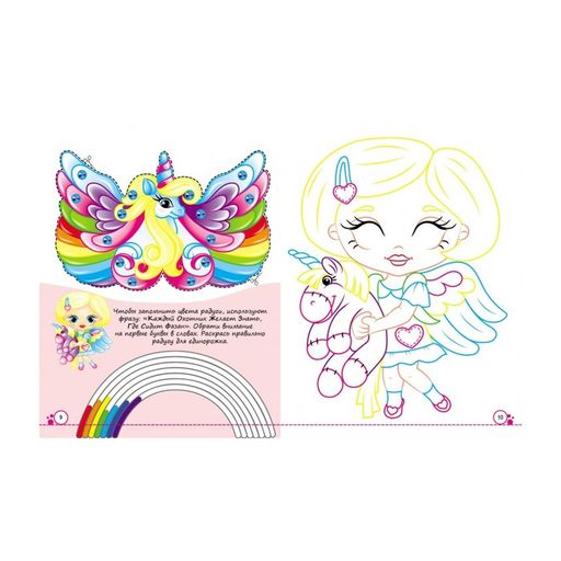 Раскраски с глазками «Для девочек»