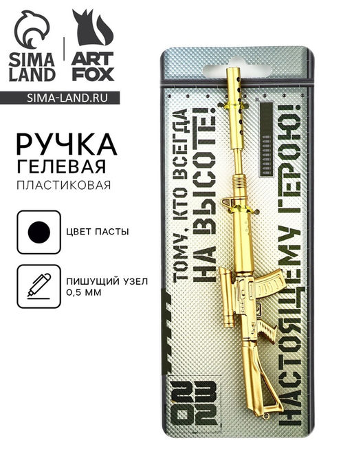 Ручка прикол, гелевая, пистолет Настоящему герою. 23 февраля, пластик, на подложке