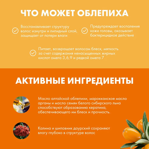 Шампунь облепиховый для всех типов волос Дой-Паки, 500 мл / Oblepikha Siberica / Natura Siberica  фото 8