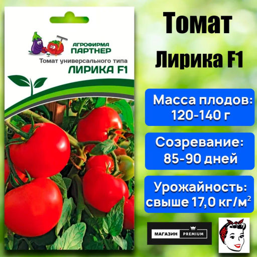 Томат Лирика - Партнер фото 2