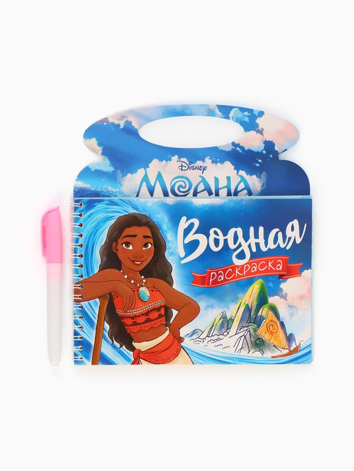 Раскраска водная «Поиски Пуа», с маркером, многоразовая, Моана