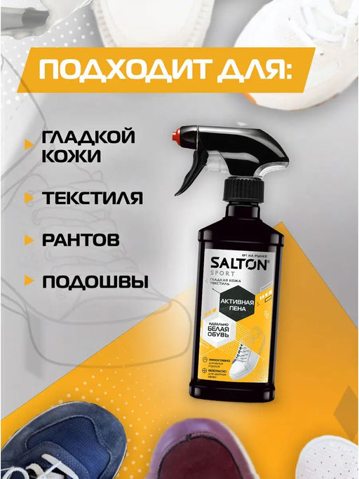 ВМЕСТЕ ДЕШЕВЛЕ! Краска Ликвид + Активная пена кастомизация - Salton фото 2