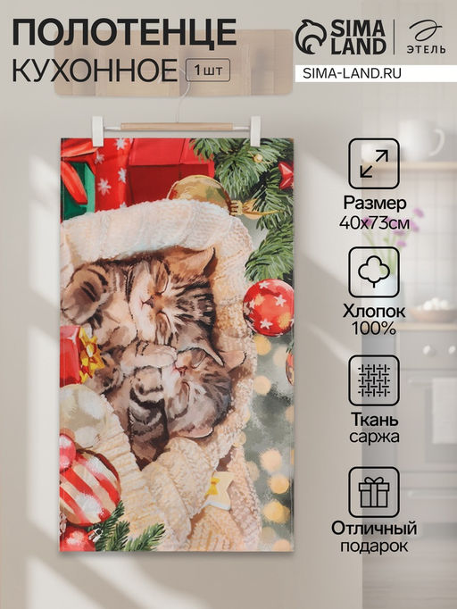 Полотенце кухонное «Этель. Счастливы вместе», 40×73 см, хлопок 100%, саржа 190 г/м²