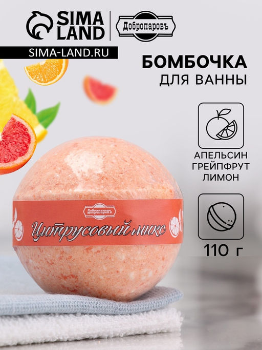 Цена за 2 шт. Бомбочка для ванн Добропаровъ «цитрусовый МИКС» апельсин, грейпфрут и лимон, 110 г