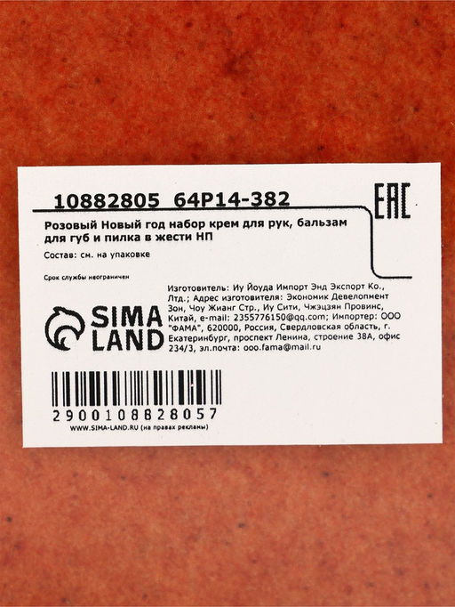 Новогодний подарочный набор косметики: крем для рук, бальзам для губ, пилочка для ногтей, URAL LAB фото 19