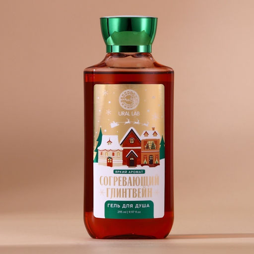 Гель для душа URAL LAB, 295 мл, аромат согревающий глинтвейн, Новый Год  фото 2