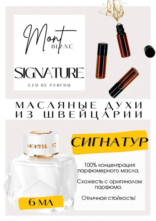 Масляные духи по мотивам SIGNATURE / Mont Blanc - Get parfum фото 2