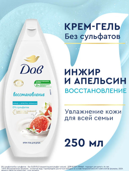 ДАВ д/душа гель-крем 250мл Инжир и лепестки апельсина