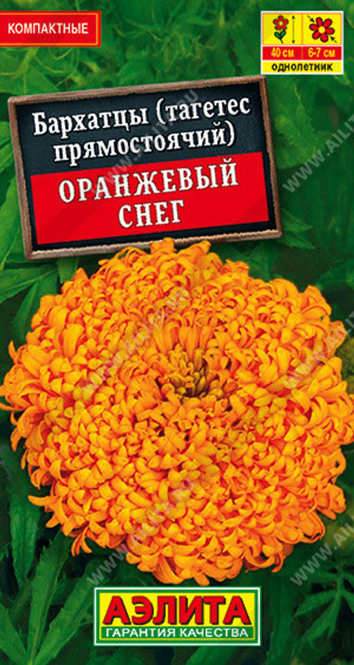 1270A Бархатцы Оранжевый снег прямостоячие 0,1гр