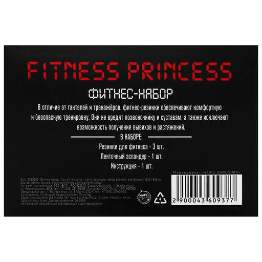 Фитнес-набор Fitness princess: лента-эспандер, набор резинок, инструкция, 10,36,8 см - Simaland фото 3