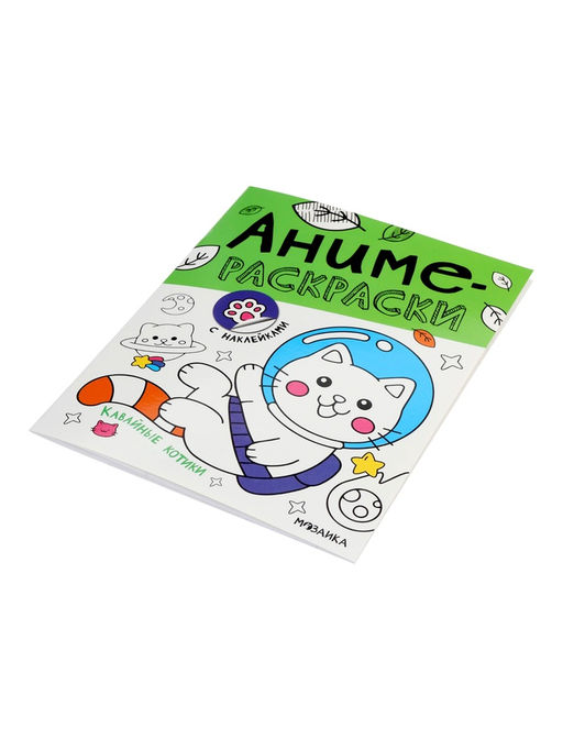 Аниме - раскраски с наклейками «Кавайные котики», 8 стр.