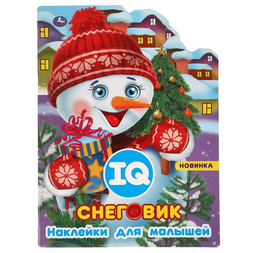 Новогодняя книга с наклейками "Снеговик" (06453-4, 313737)