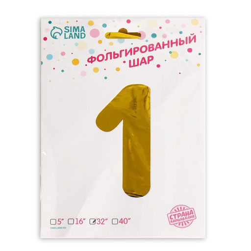 Воздушный шар фольгированный 32" Цифра 1, под воздух