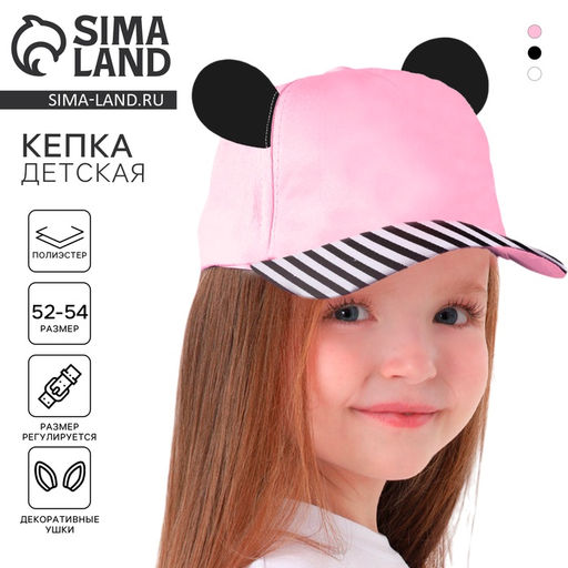 Кепка детская для девочки Мышка, с ушками, р-р. 52-54, 5-7 лет