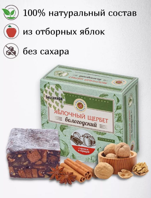 Щербет яблочный без сахара (вкус в ассортименте) - Вологодская мануфактура фото 2