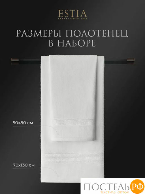 Estia МАРТОС бел К-т Полотенец 50х80/70х130, 2 пр., 100% хлопок, 450 гр/м2  фото 2