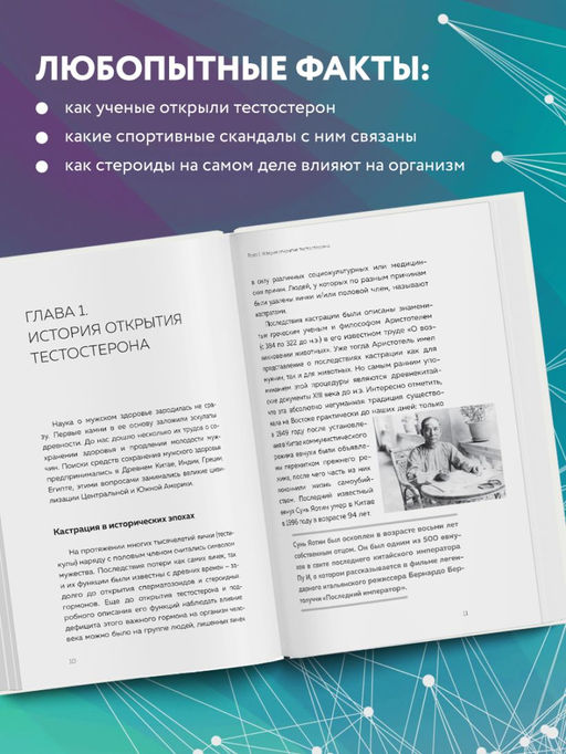Его величество тестостерон. Путеводитель по жизни полной сил