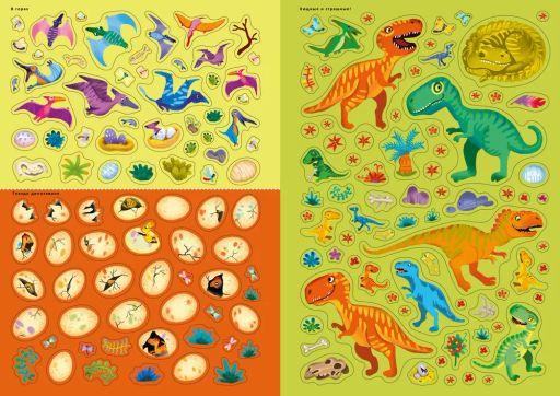 600 наклеек. Мир динозавров - Робинс фото 6