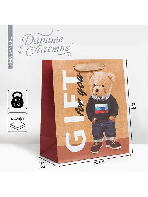 Пакет крафтовый вертикальный Только тебе, ML 23 27 11.5 см - Дарите счастье фото 12