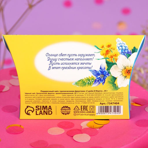 Цена за 2 шт. Чай подарочный чёрный С днём 8 Марта, с тропическими фруктами, 20 г - Фабрика счастья фото 4