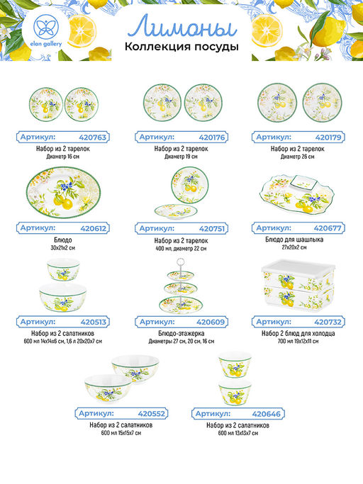 Чашка 250 мл с блюдцем для десерта 20*10*2 см Лимоны, NEW BONE CHINA - Elan gallery фото 37