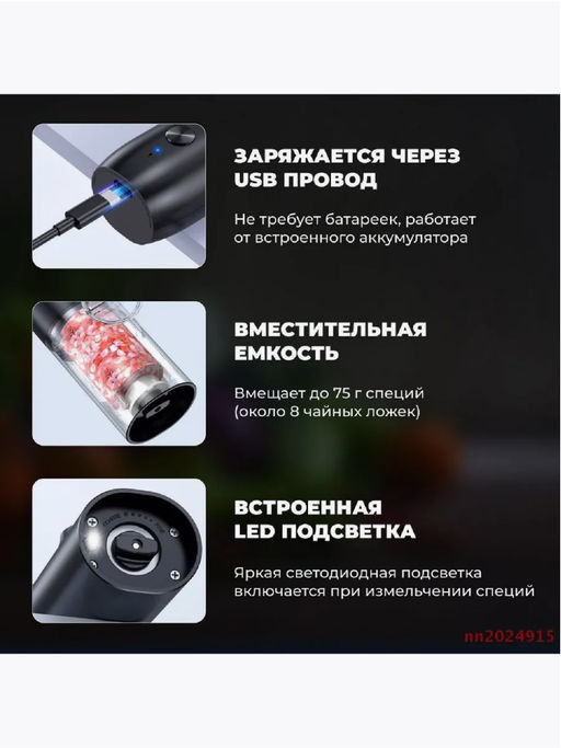 Электрическая мельница для специй с подсветкой (3520) - Мой органайзер фото 4