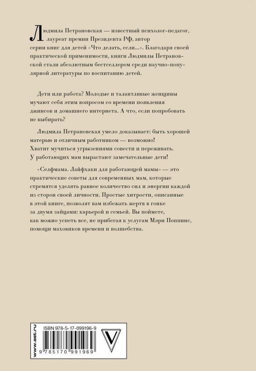 Selfmama. Лайфхаки для работающей мамы