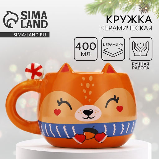 Кружка керамическая Дорого внимание Белочка, 400 мл, оранжевая фото 5